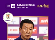 开云体育中国官网-球队公布新任主教练，备战赛季收官的简单介绍