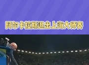 开云体育入口-关于美国网球队碾压意大利网球队，阿尔卡拉斯制霸全场的信息