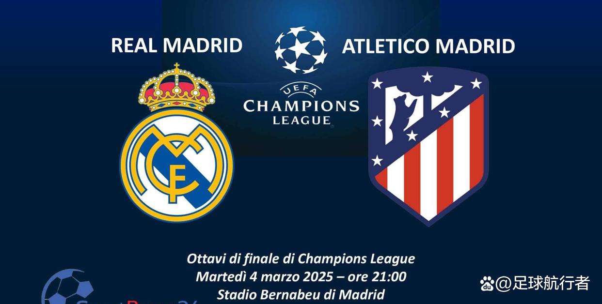 关于马德里德比悬念四起，再现欧冠惊险传奇的信息