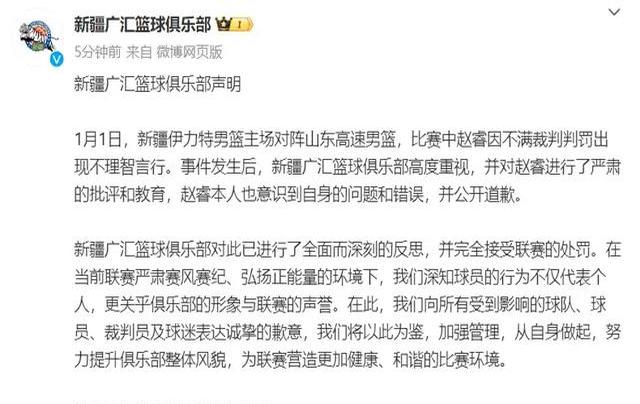 CBA比赛：山东不敌新疆