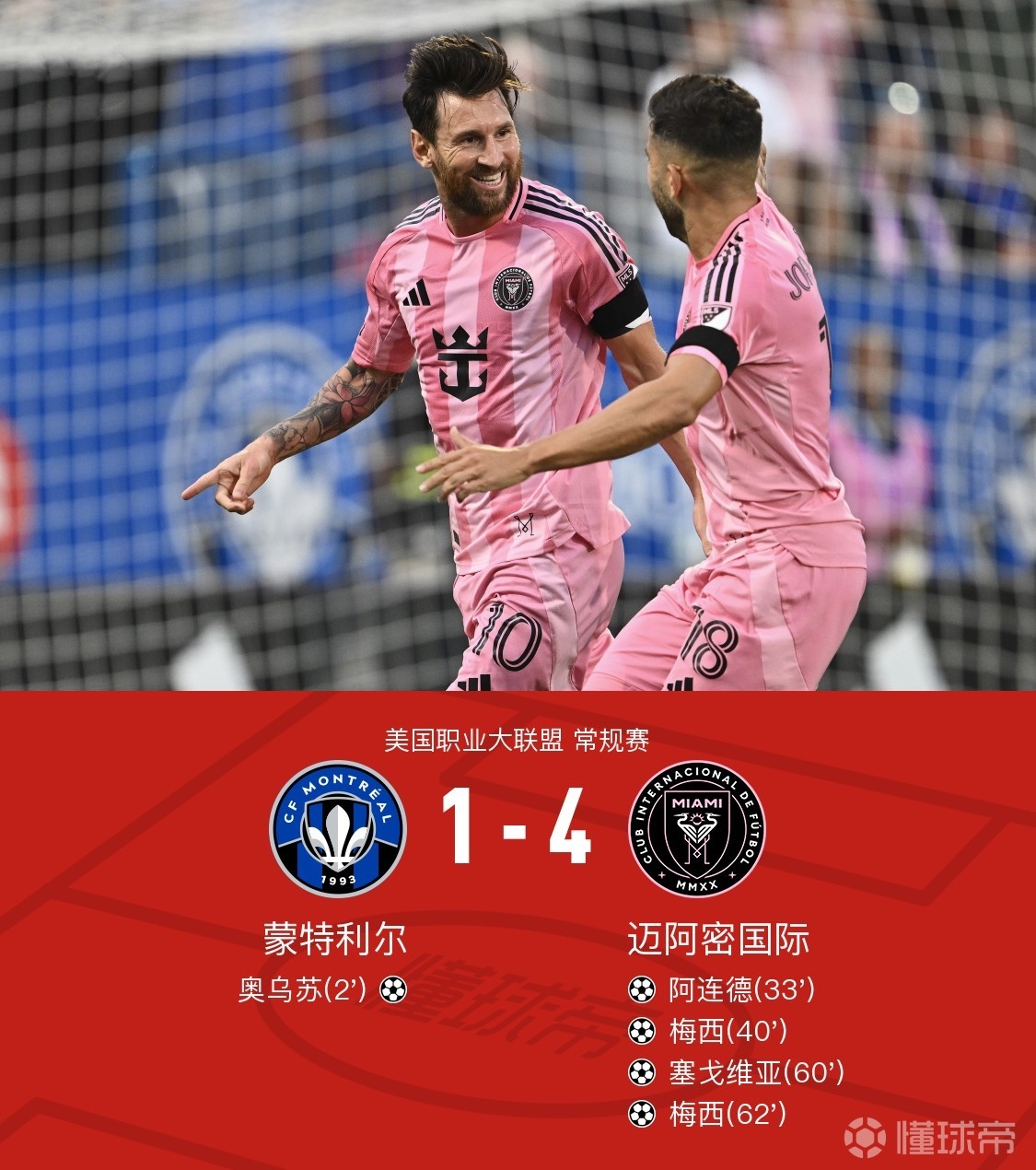 克罗地亚绝杀巴黎，梅西惊艳四座